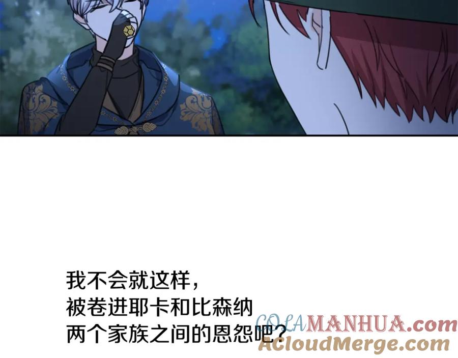 坏蛋们的掌上千金 - 第31话 交易 - 第77张图