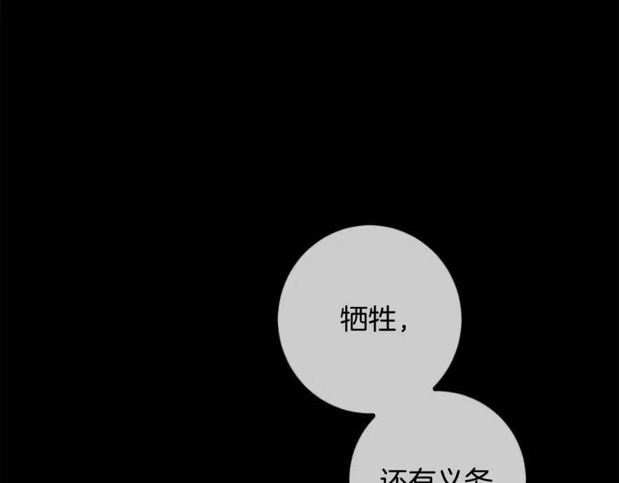 坏蛋们的掌上千金 - 第31话 交易 - 第20张图