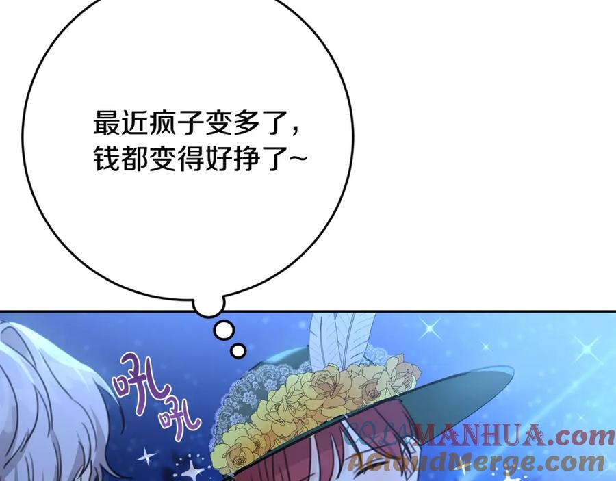 坏蛋们的掌上千金 - 第31话 交易 - 第109张图