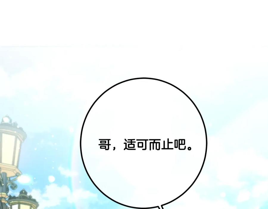 坏蛋们的掌上千金 - 第32话 “夹心饼干” - 第87张图