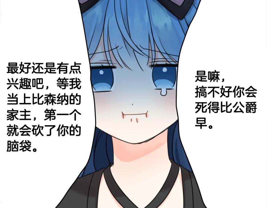 坏蛋们的掌上千金 - 第32话 “夹心饼干” - 第112张图