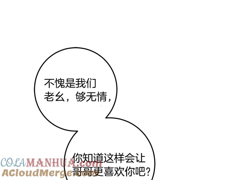 坏蛋们的掌上千金 - 第32话 “夹心饼干” - 第17张图