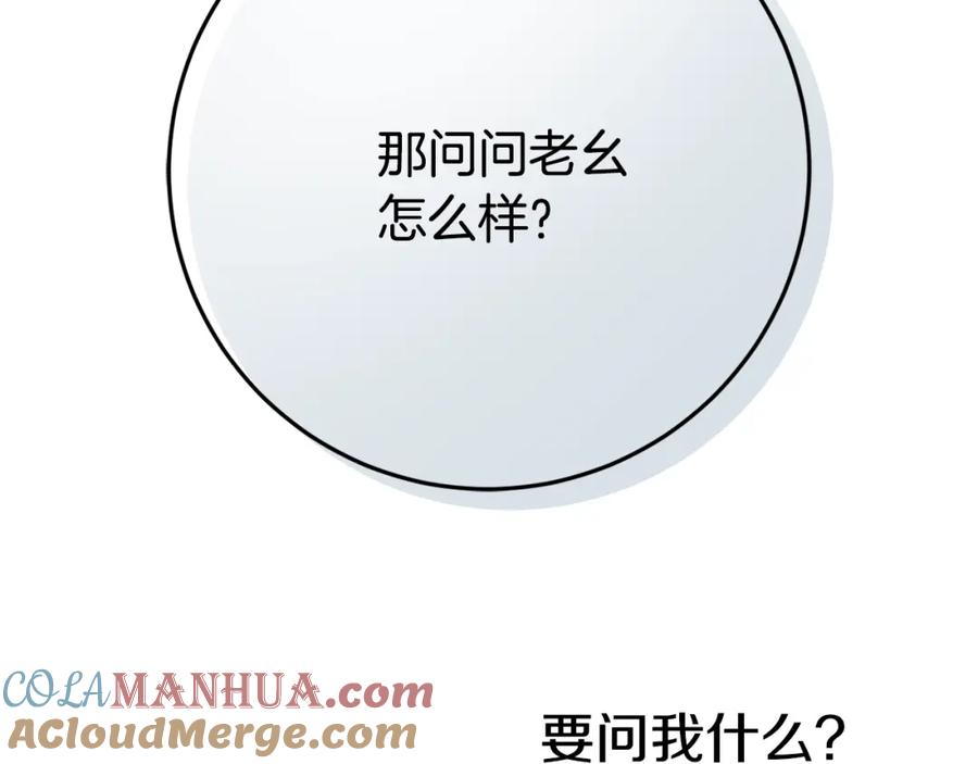 坏蛋们的掌上千金 - 第32话 “夹心饼干” - 第121张图