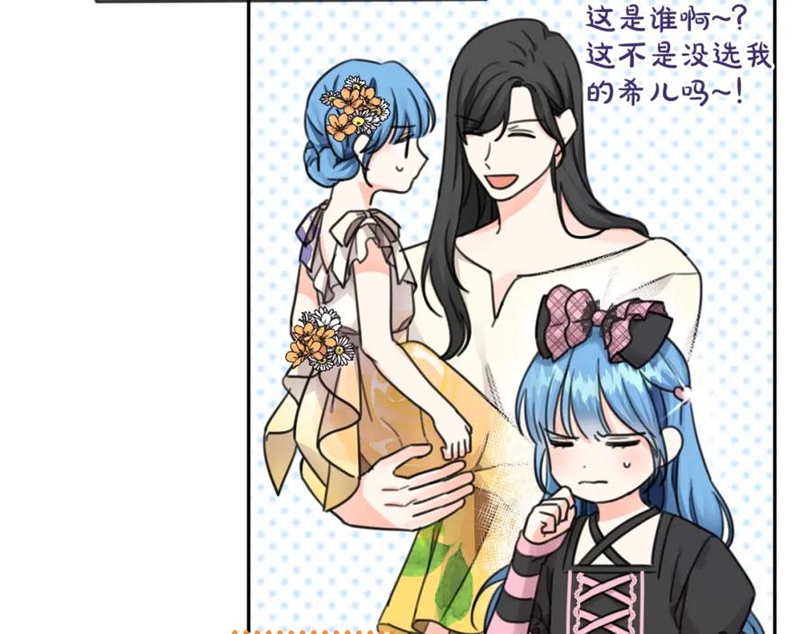 坏蛋们的掌上千金 - 第32话 “夹心饼干” - 第144张图