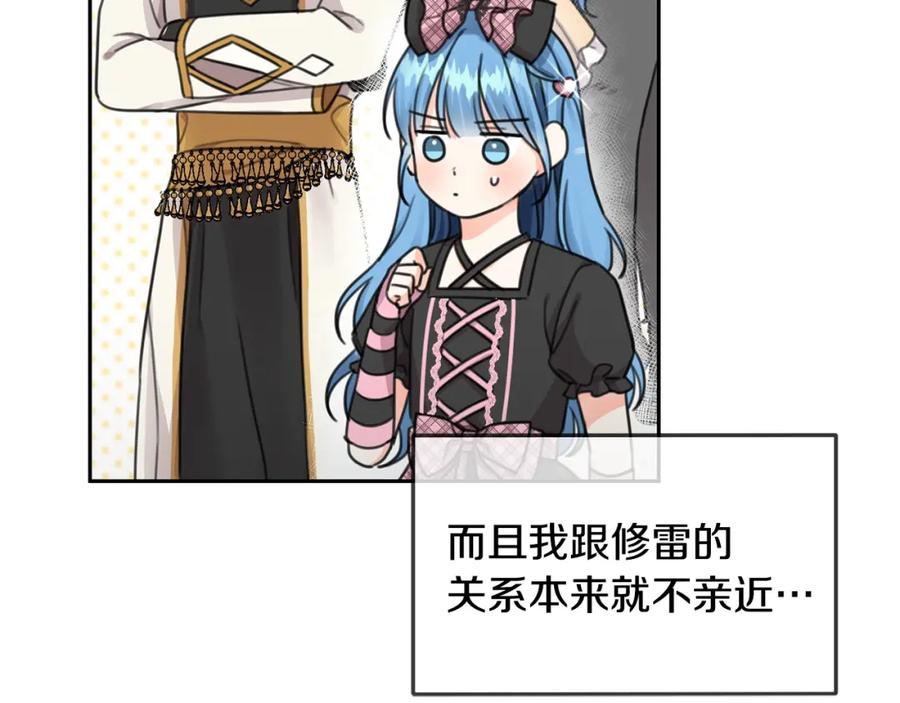 坏蛋们的掌上千金 - 第32话 “夹心饼干” - 第142张图