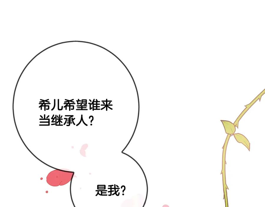 坏蛋们的掌上千金 - 第32话 “夹心饼干” - 第126张图