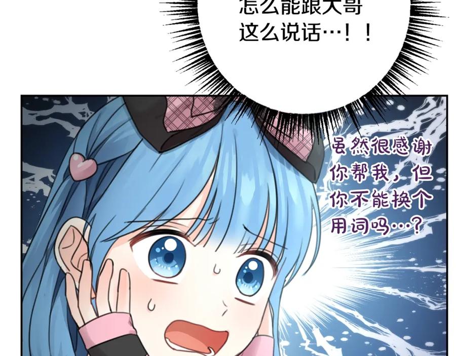 坏蛋们的掌上千金 - 第32话 “夹心饼干” - 第91张图