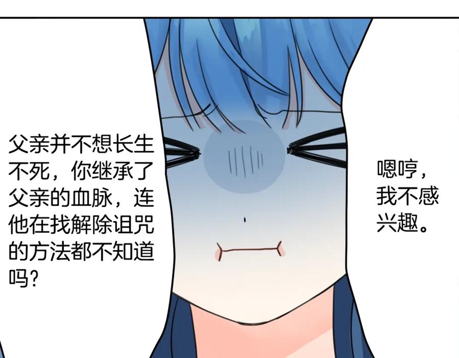 坏蛋们的掌上千金 - 第32话 “夹心饼干” - 第114张图