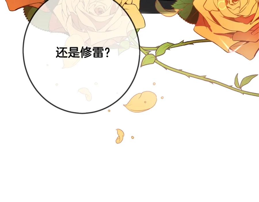 坏蛋们的掌上千金 - 第32话 “夹心饼干” - 第131张图