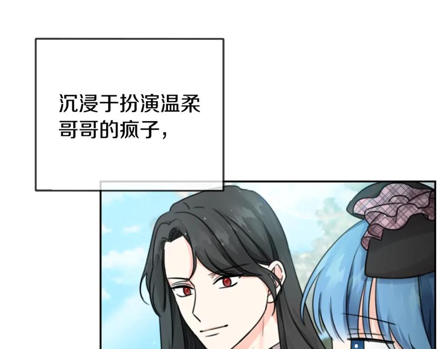 坏蛋们的掌上千金 - 第32话 “夹心饼干” - 第135张图