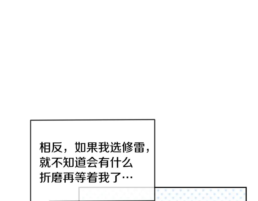 坏蛋们的掌上千金 - 第32话 “夹心饼干” - 第143张图