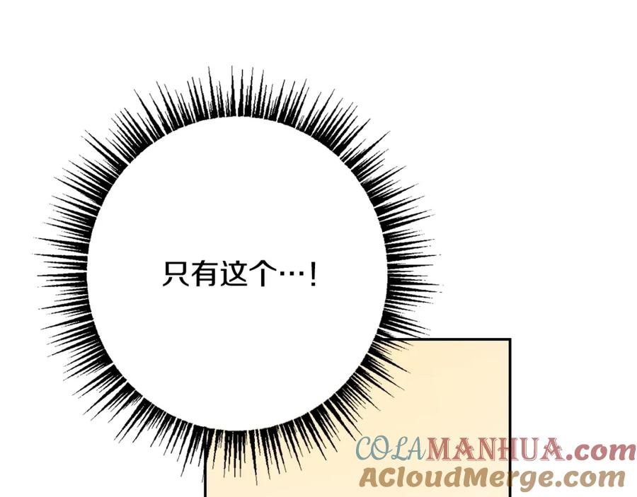 坏蛋们的掌上千金 - 第32话 “夹心饼干” - 第153张图