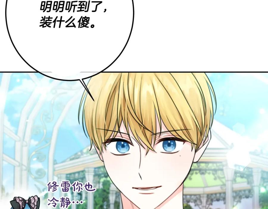 坏蛋们的掌上千金 - 第32话 “夹心饼干” - 第102张图