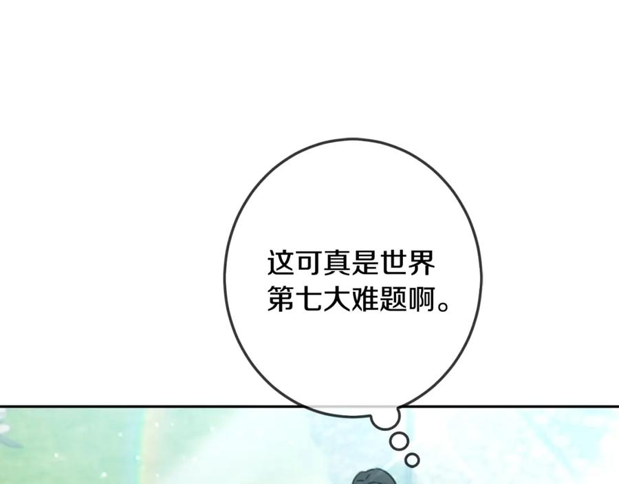 坏蛋们的掌上千金 - 第32话 “夹心饼干” - 第132张图