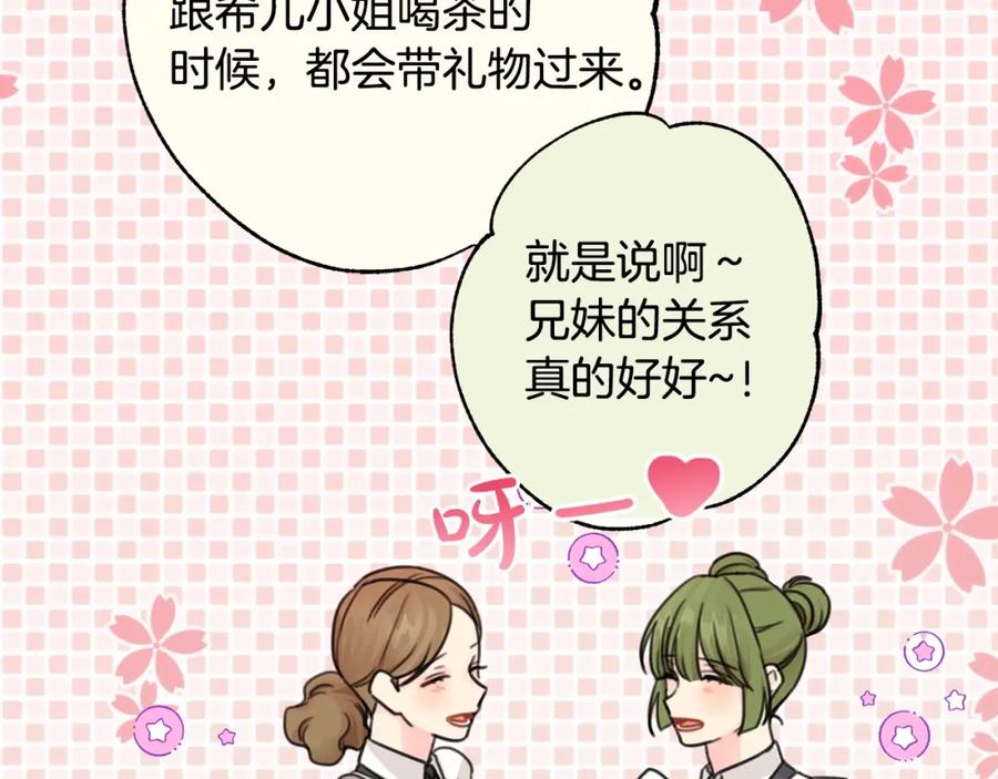 坏蛋们的掌上千金 - 第32话 “夹心饼干” - 第36张图