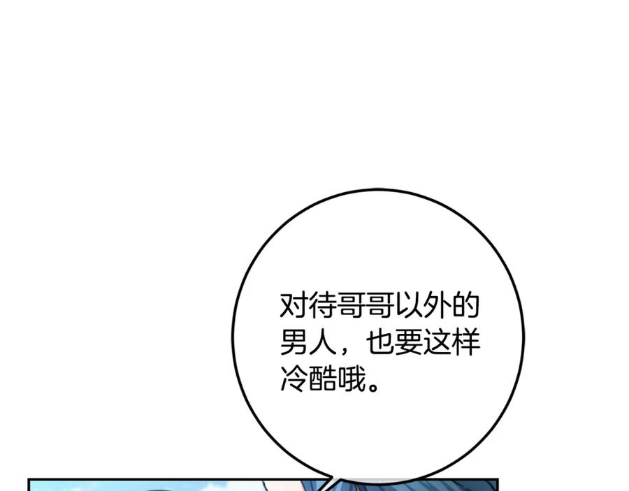 坏蛋们的掌上千金 - 第32话 “夹心饼干” - 第20张图