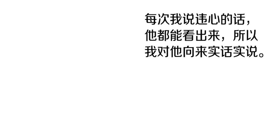 坏蛋们的掌上千金 - 第32话 “夹心饼干” - 第16张图