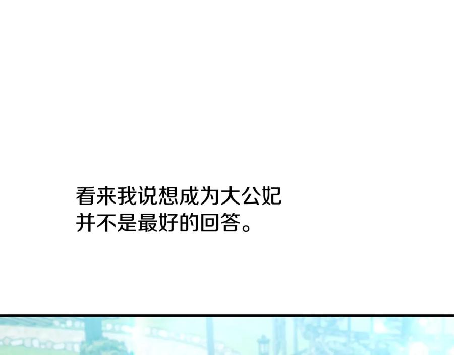 坏蛋们的掌上千金 - 第33话 好消息 - 第94张图