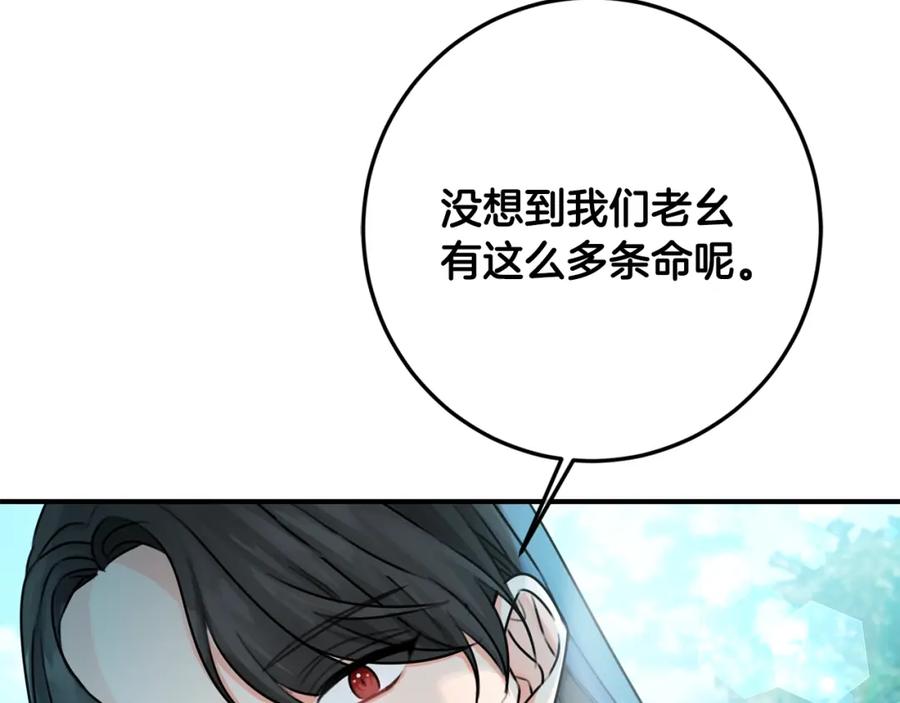 坏蛋们的掌上千金 - 第33话 好消息 - 第26张图