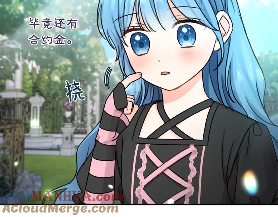 坏蛋们的掌上千金 - 第33话 好消息 - 第77张图