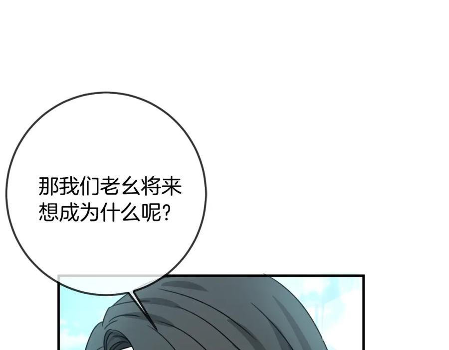 坏蛋们的掌上千金 - 第33话 好消息 - 第66张图
