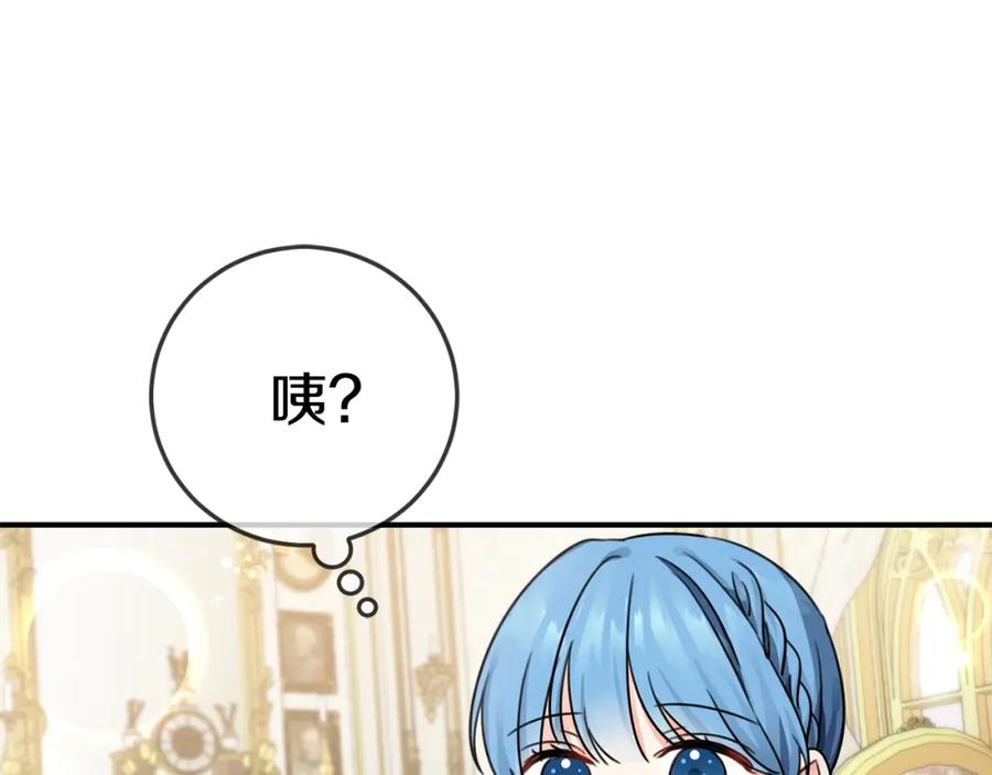 坏蛋们的掌上千金 - 第33话 好消息 - 第132张图