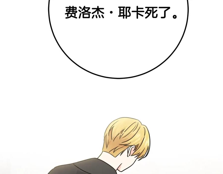 坏蛋们的掌上千金 - 第33话 好消息 - 第150张图