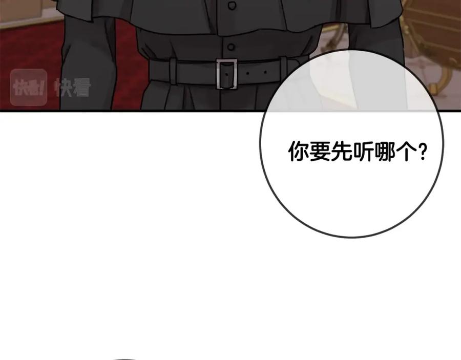 坏蛋们的掌上千金 - 第33话 好消息 - 第139张图