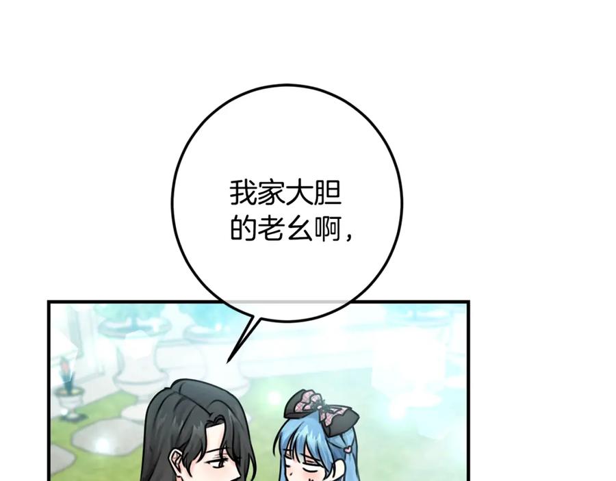 坏蛋们的掌上千金 - 第33话 好消息 - 第31张图