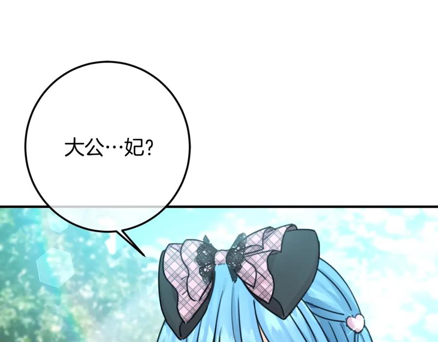 坏蛋们的掌上千金 - 第33话 好消息 - 第76张图