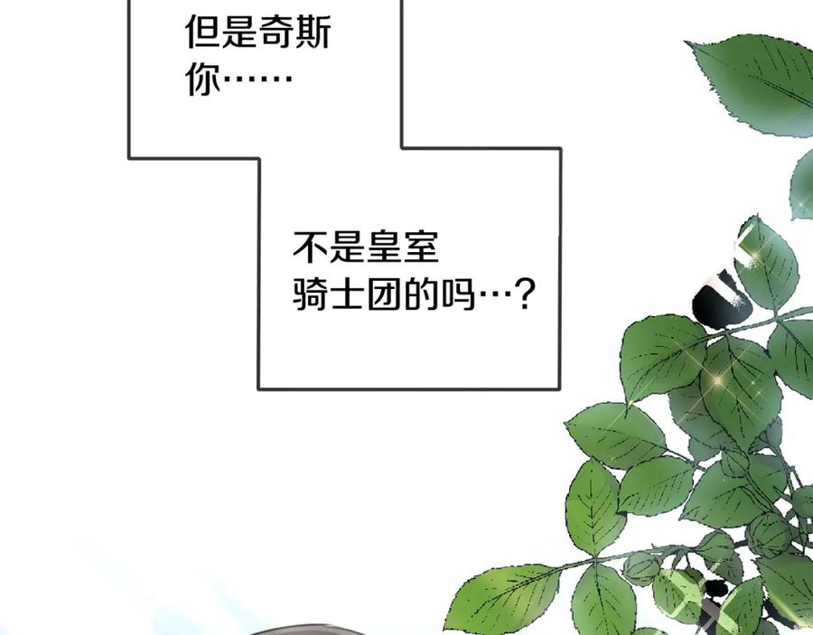 坏蛋们的掌上千金 - 第33话 好消息 - 第60张图