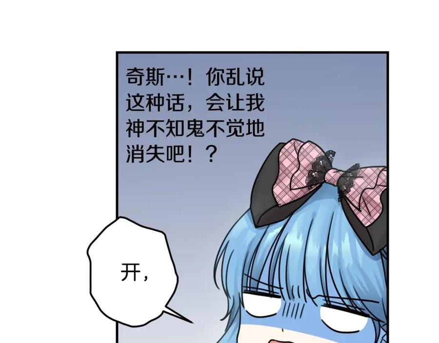 坏蛋们的掌上千金 - 第33话 好消息 - 第34张图