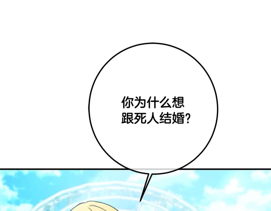 坏蛋们的掌上千金 - 第33话 好消息 - 第79张图