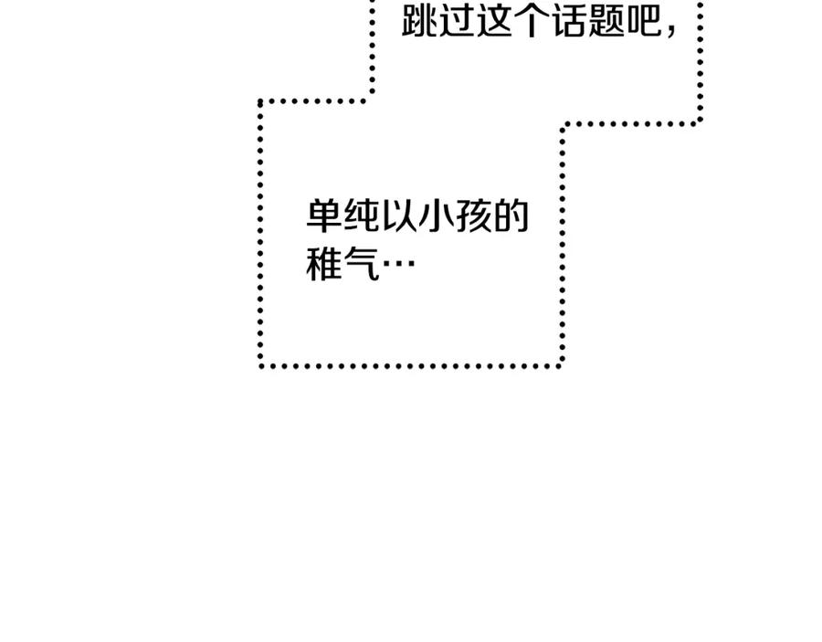 坏蛋们的掌上千金 - 第33话 好消息 - 第38张图
