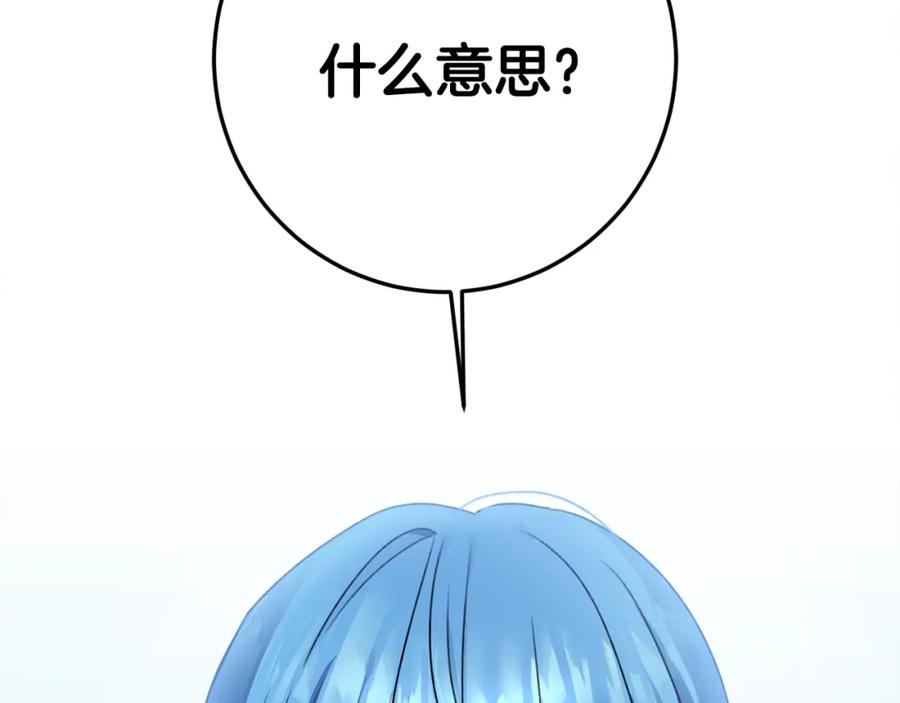 坏蛋们的掌上千金 - 第33话 好消息 - 第160张图