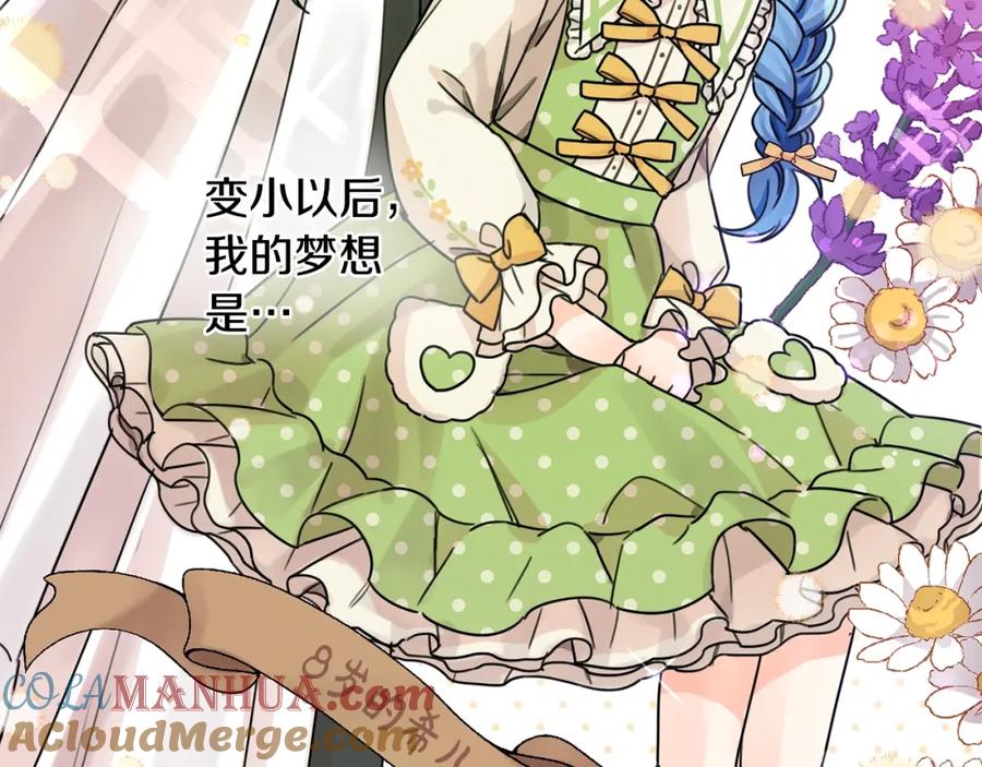 坏蛋们的掌上千金 - 第33话 好消息 - 第73张图