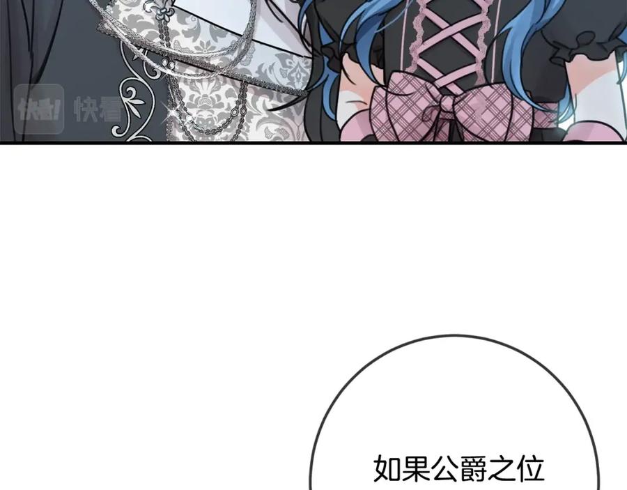 坏蛋们的掌上千金 - 第33话 好消息 - 第47张图