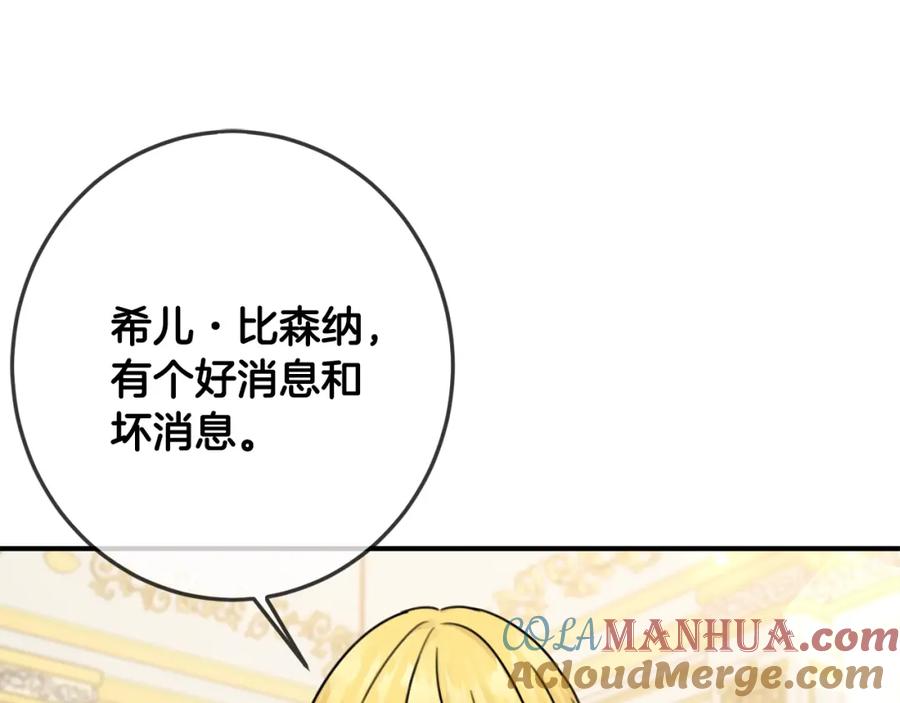 坏蛋们的掌上千金 - 第33话 好消息 - 第137张图