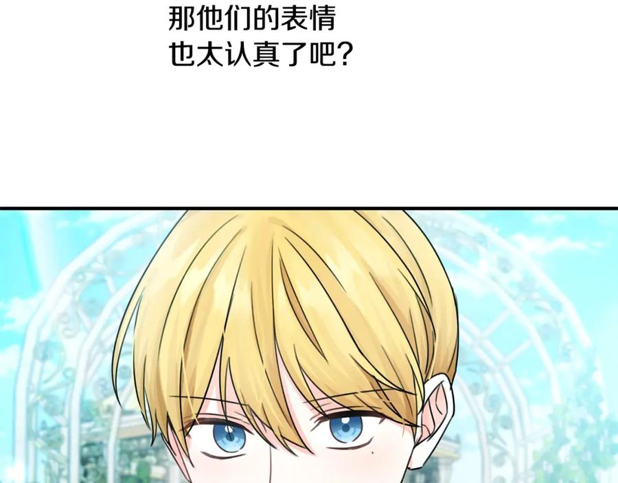 坏蛋们的掌上千金 - 第33话 好消息 - 第92张图