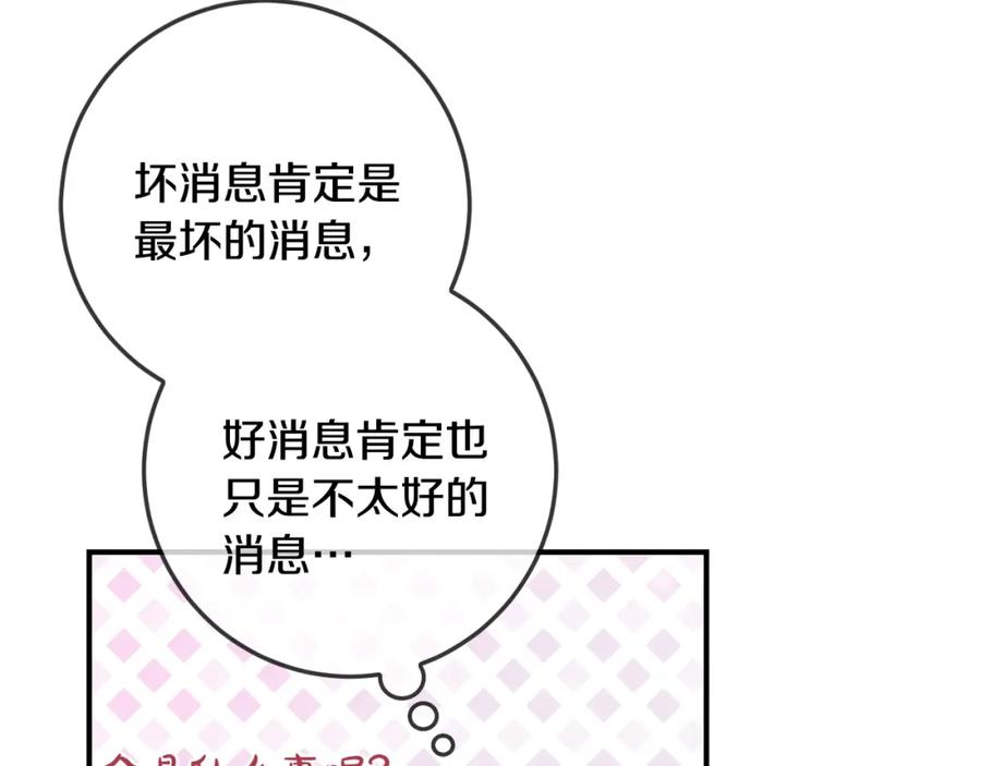 坏蛋们的掌上千金 - 第33话 好消息 - 第140张图