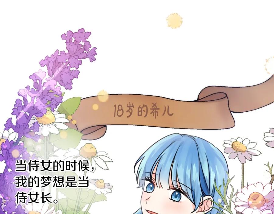 坏蛋们的掌上千金 - 第33话 好消息 - 第71张图