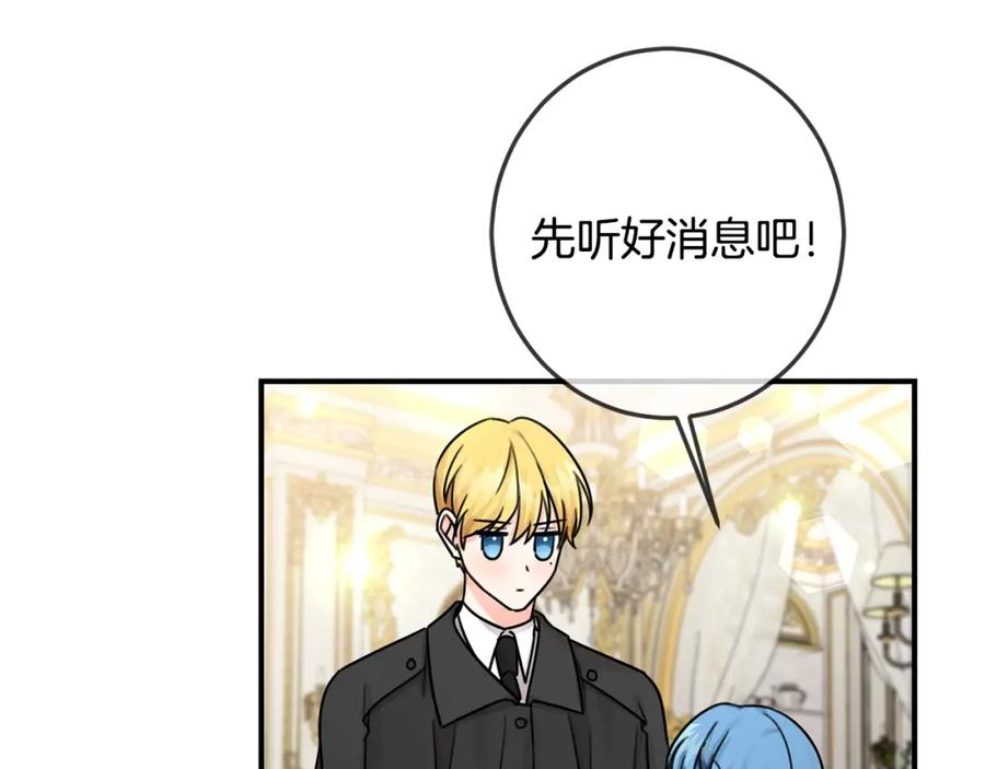 坏蛋们的掌上千金 - 第33话 好消息 - 第142张图