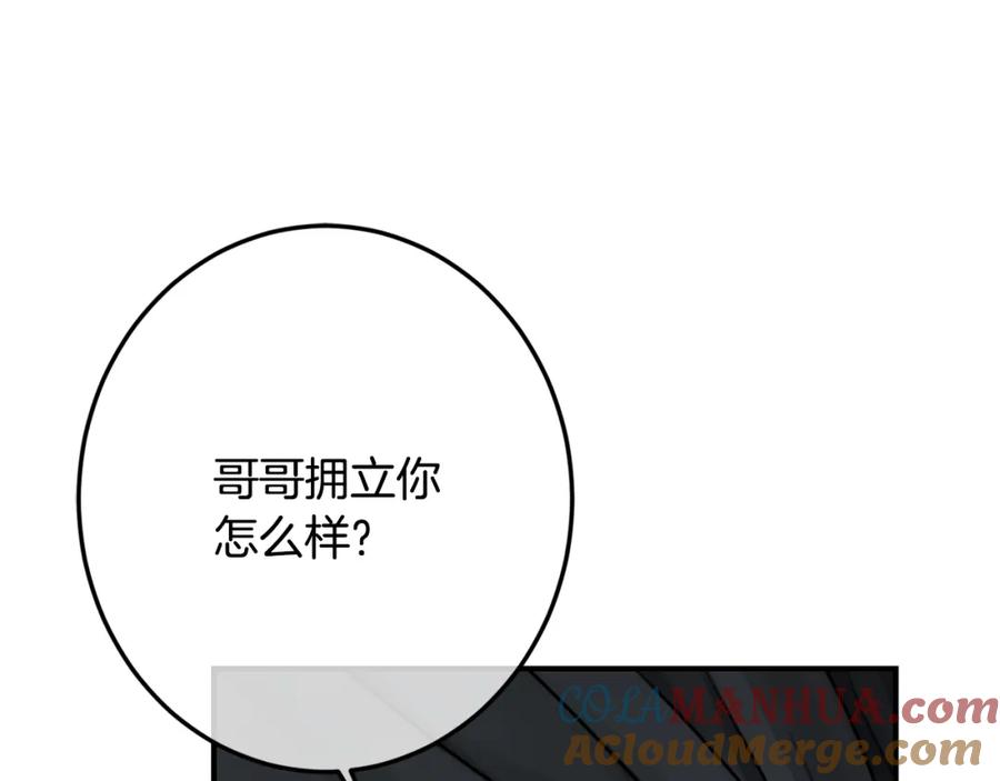 坏蛋们的掌上千金 - 第33话 好消息 - 第41张图