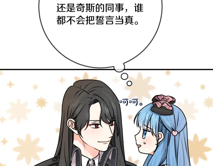 坏蛋们的掌上千金 - 第33话 好消息 - 第64张图