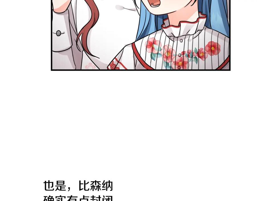 坏蛋们的掌上千金 - 第33话 好消息 - 第114张图