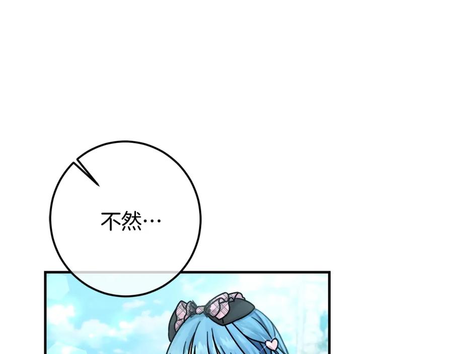 坏蛋们的掌上千金 - 第33话 好消息 - 第39张图