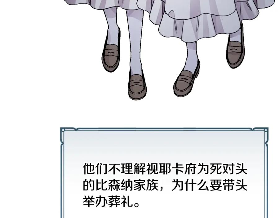 坏蛋们的掌上千金 - 第34话 葬礼 - 第123张图