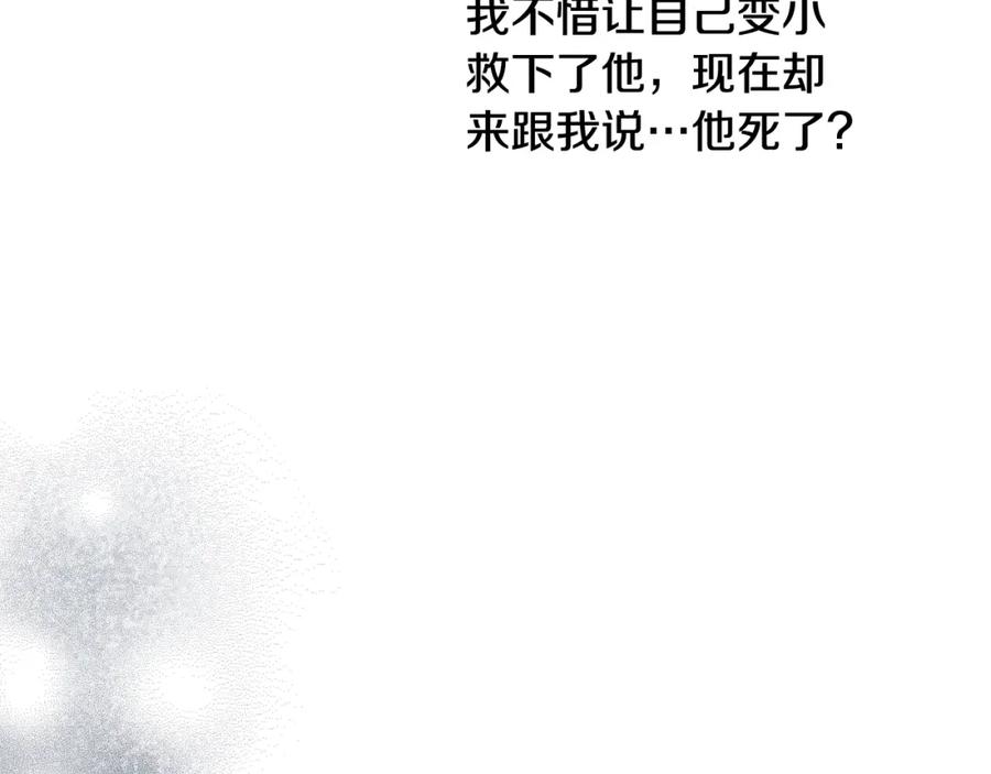 坏蛋们的掌上千金 - 第34话 葬礼 - 第15张图