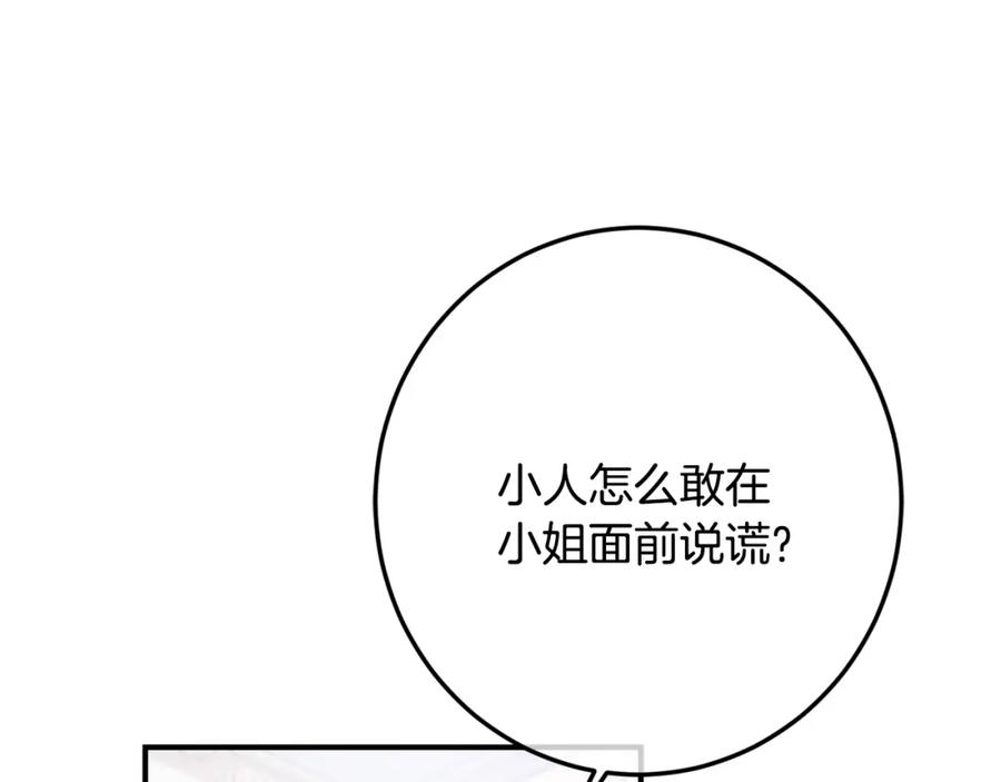 坏蛋们的掌上千金 - 第34话 葬礼 - 第111张图