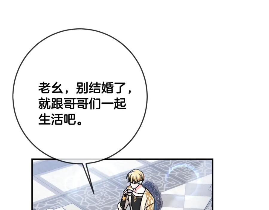 坏蛋们的掌上千金 - 第35话 好久不见 - 第79张图